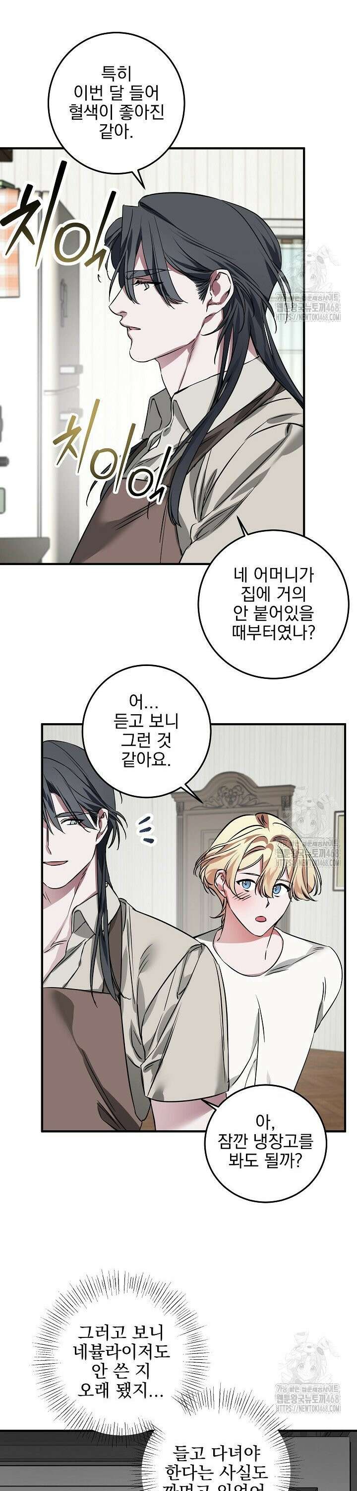 인어 도련님 기록일지 7화 7