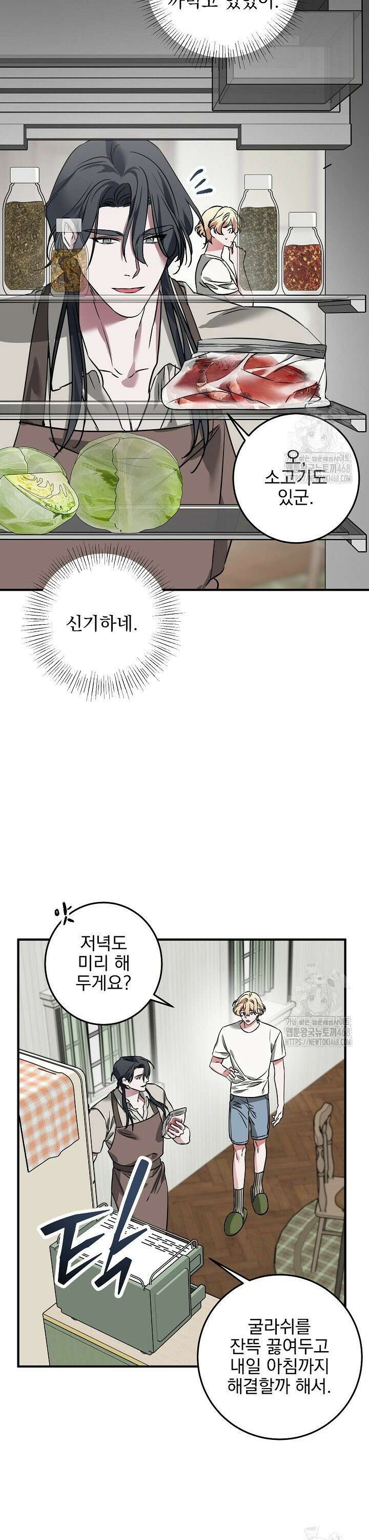인어 도련님 기록일지 7화 8