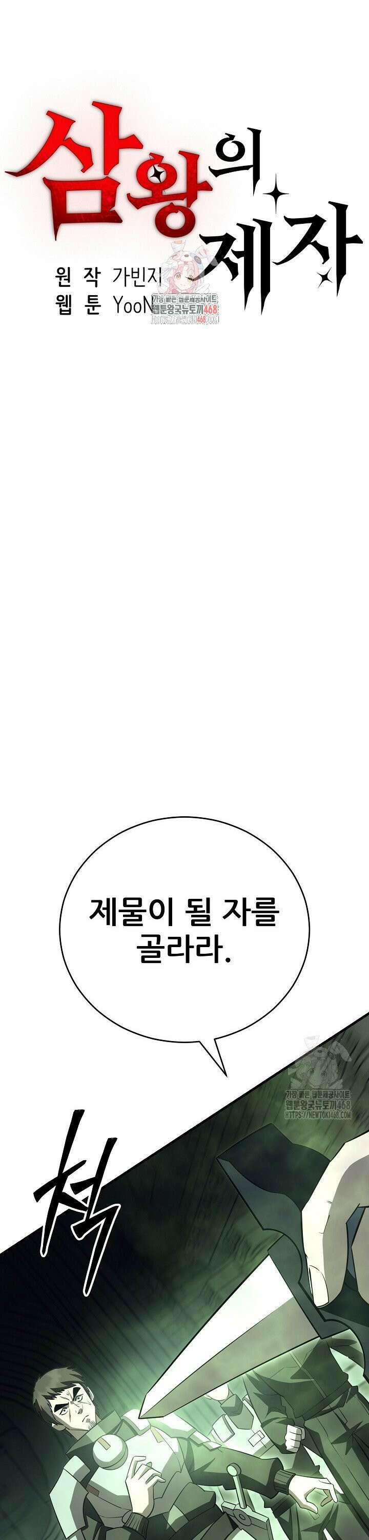 삼왕의 제자 26화 1