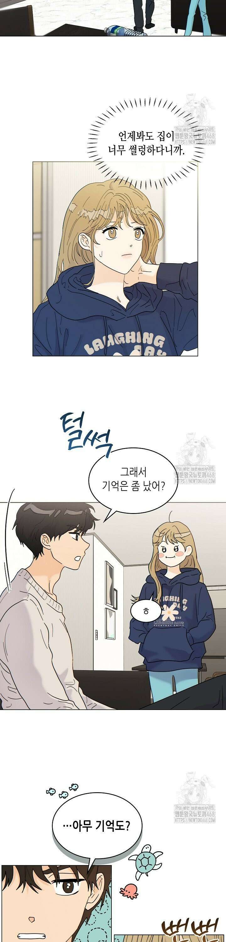 옆집에는 호랑이가 산다 [19세 완전판] 3화 3