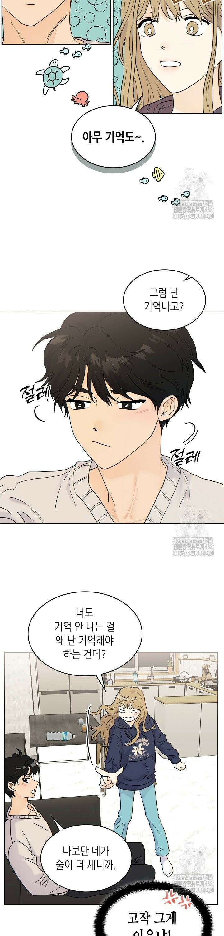 옆집에는 호랑이가 산다 [19세 완전판] 3화 4
