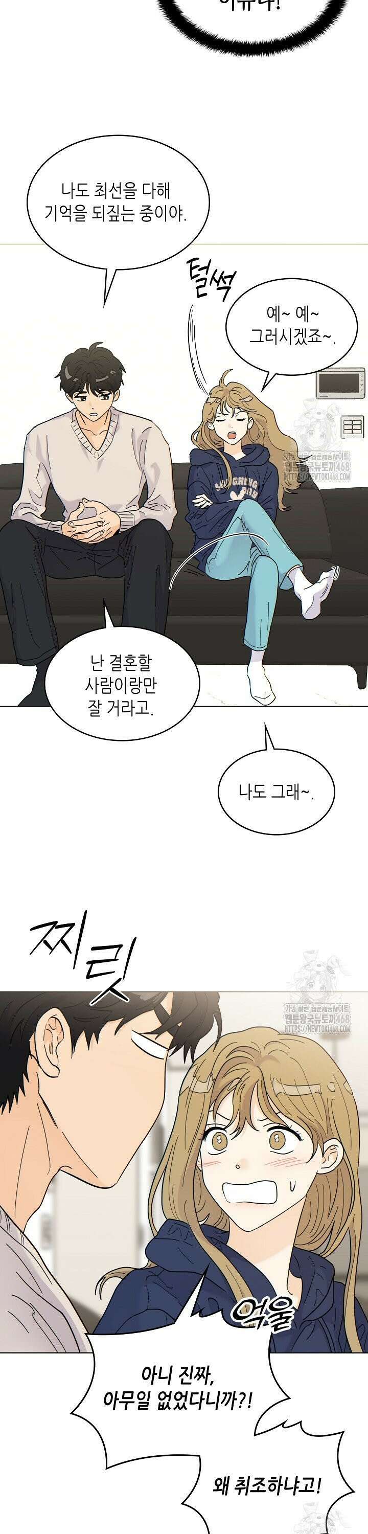 옆집에는 호랑이가 산다 [19세 완전판] 3화 5