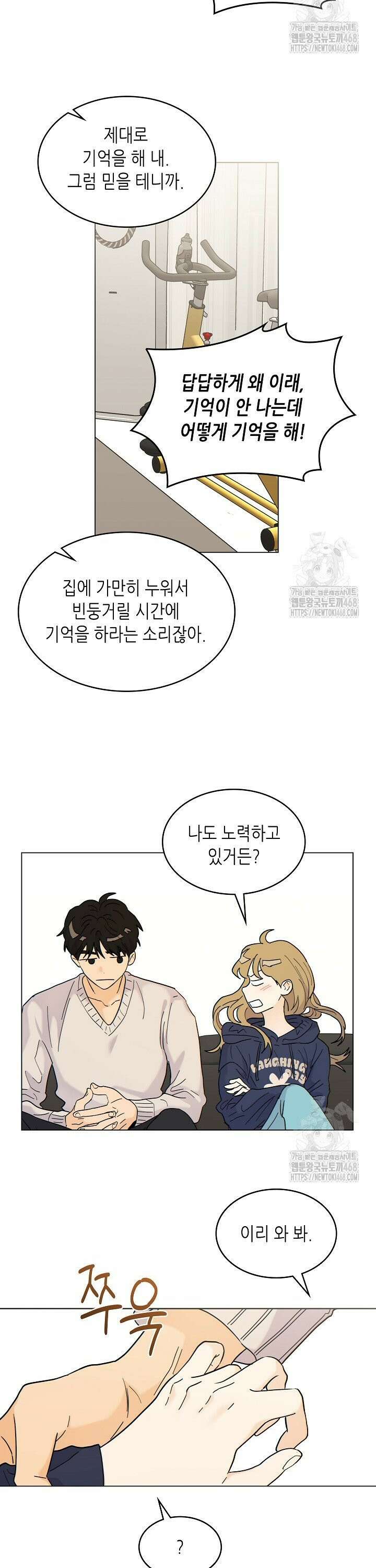 옆집에는 호랑이가 산다 [19세 완전판] 3화 6