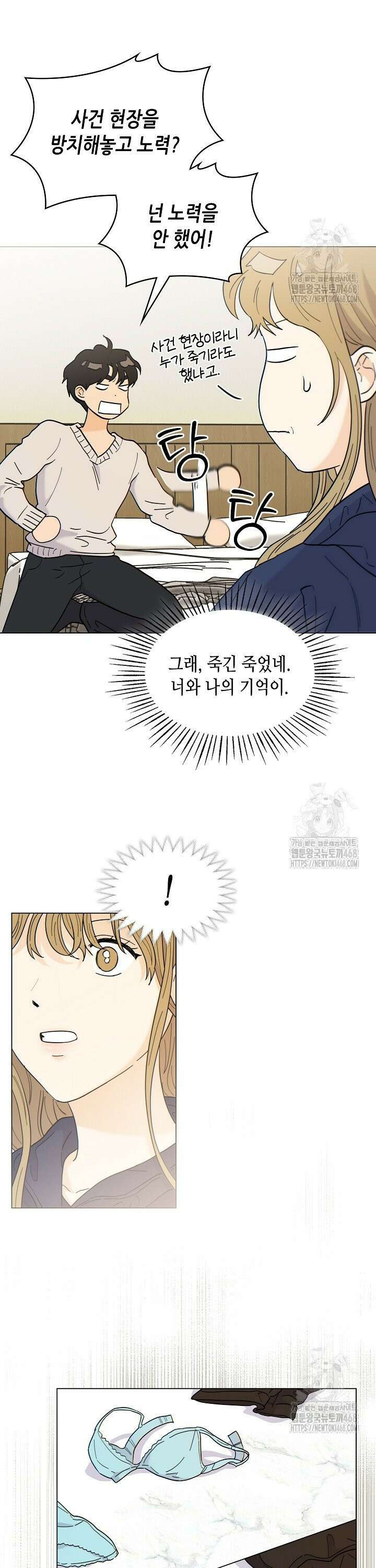 옆집에는 호랑이가 산다 [19세 완전판] 3화 8