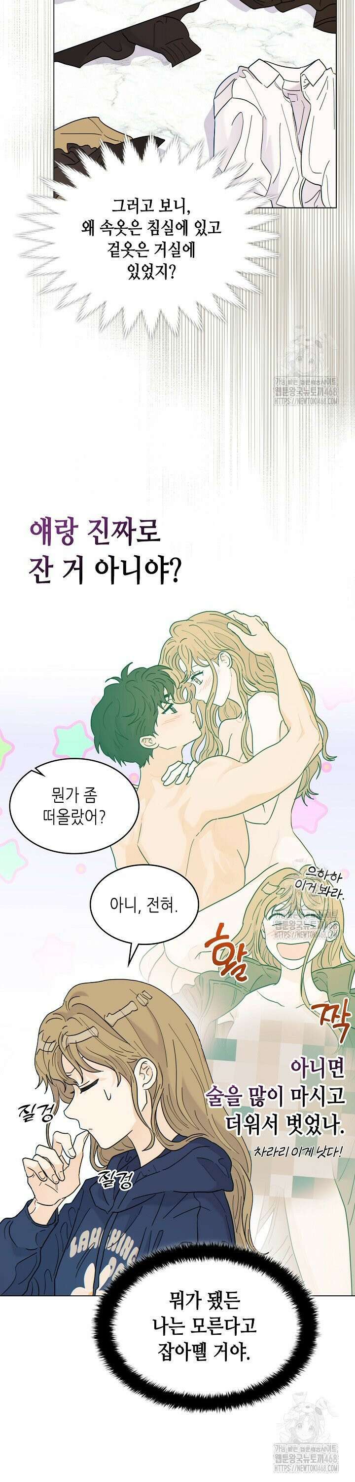 옆집에는 호랑이가 산다 [19세 완전판] 3화 9