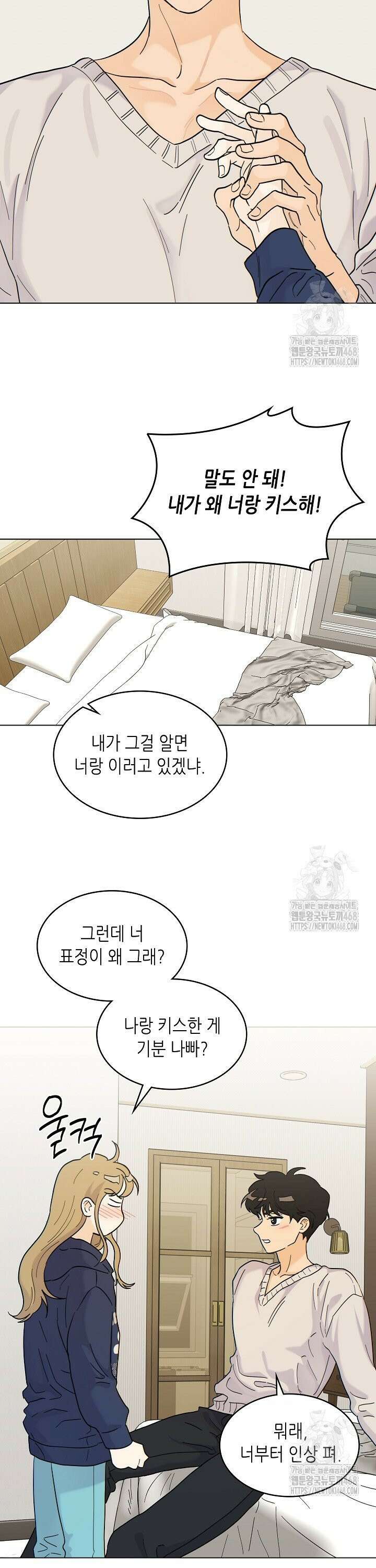 옆집에는 호랑이가 산다 [19세 완전판] 3화 13