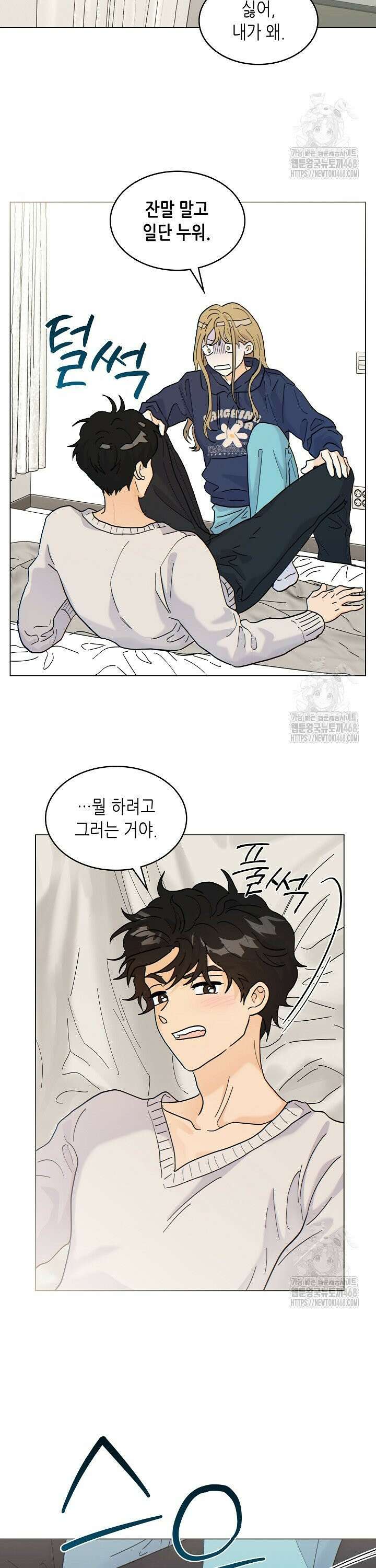 옆집에는 호랑이가 산다 [19세 완전판] 3화 16