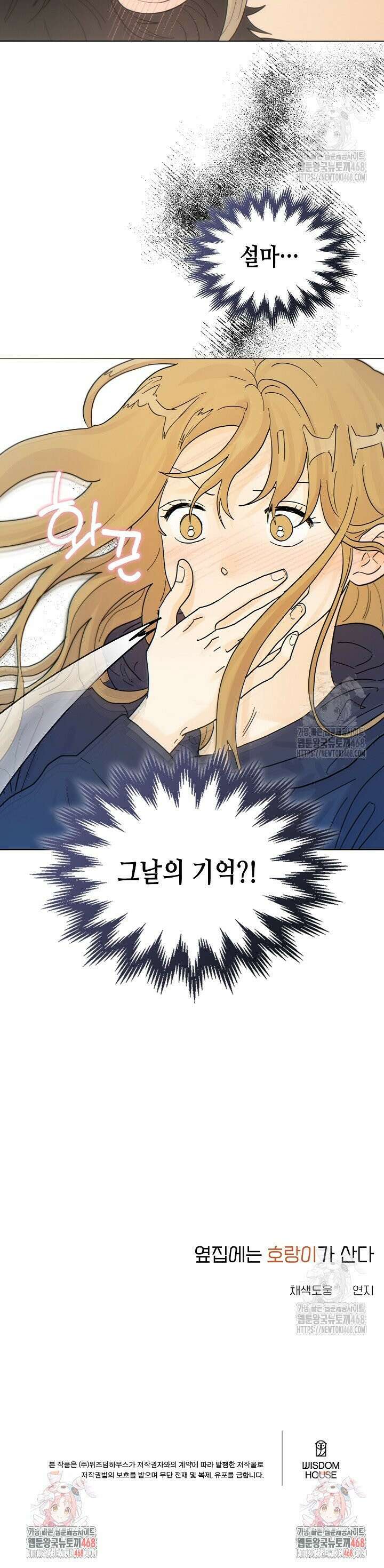 옆집에는 호랑이가 산다 [19세 완전판] 3화 25