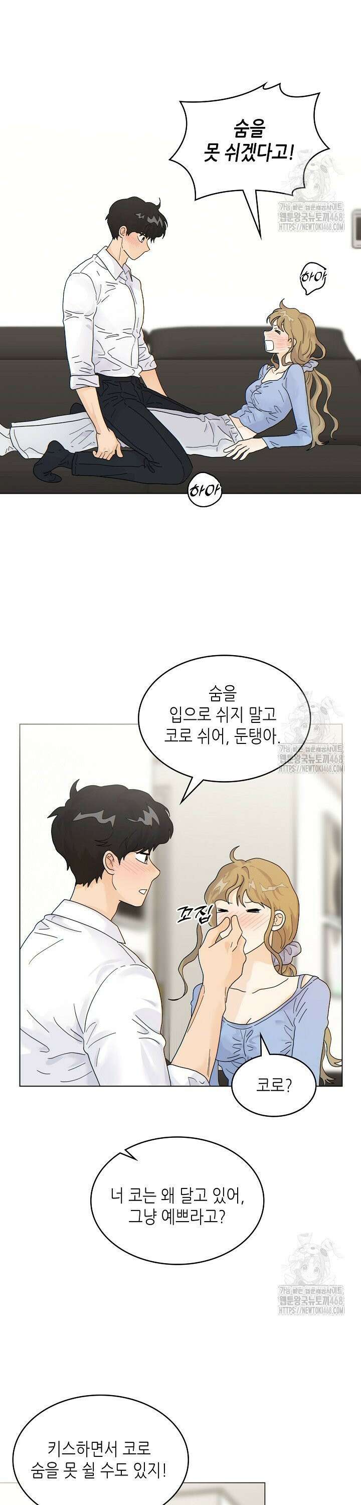 옆집에는 호랑이가 산다 [19세 완전판] 13화 3