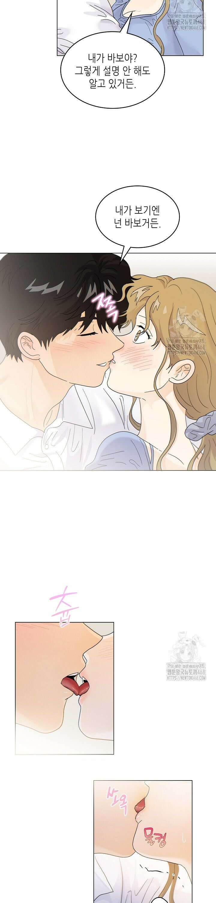 옆집에는 호랑이가 산다 [19세 완전판] 13화 6