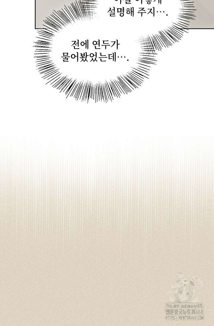 딸 바보가 되었습니다 185화 7