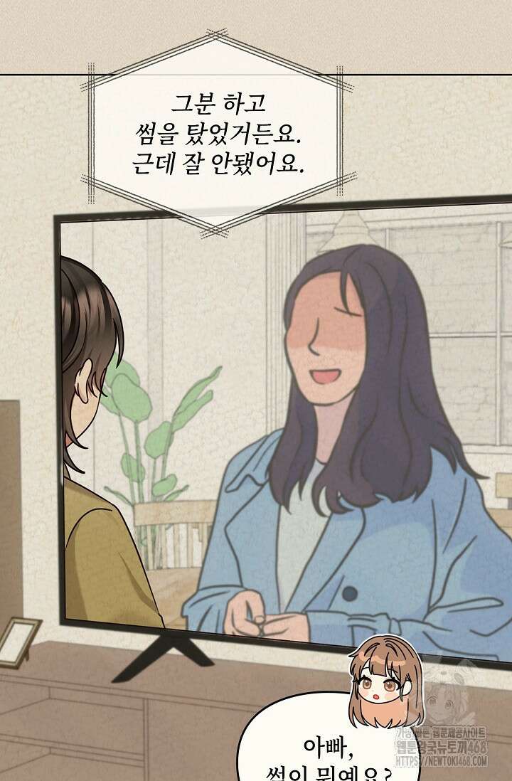 딸 바보가 되었습니다 185화 8