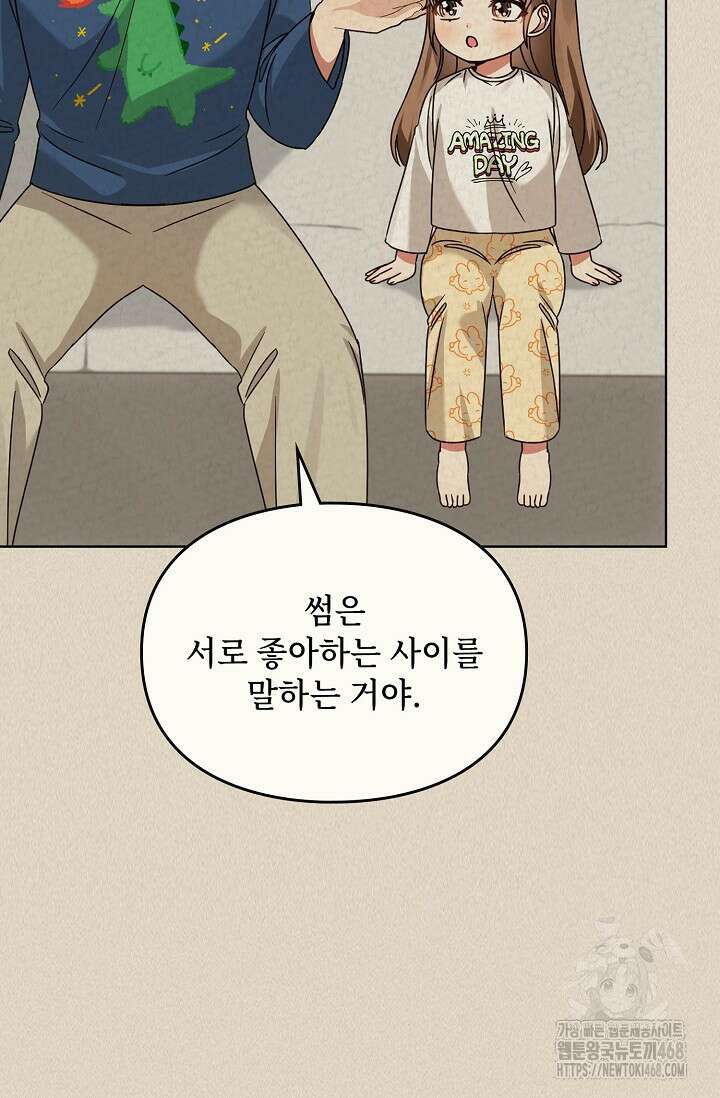딸 바보가 되었습니다 185화 10