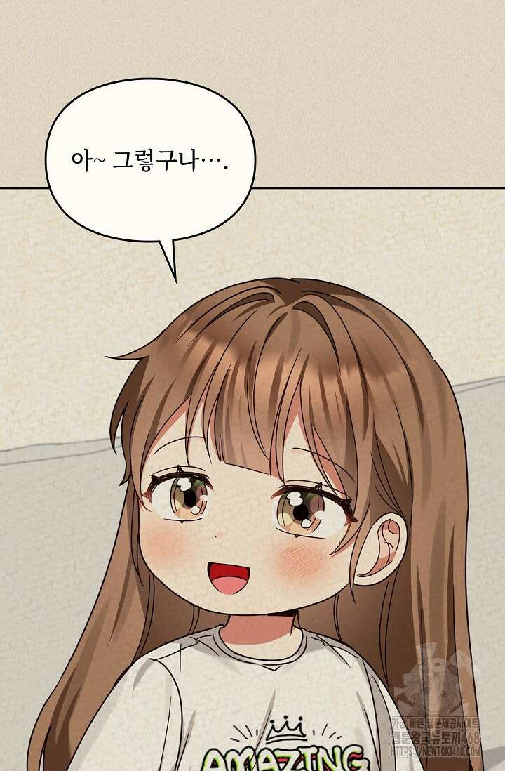 딸 바보가 되었습니다 185화 11