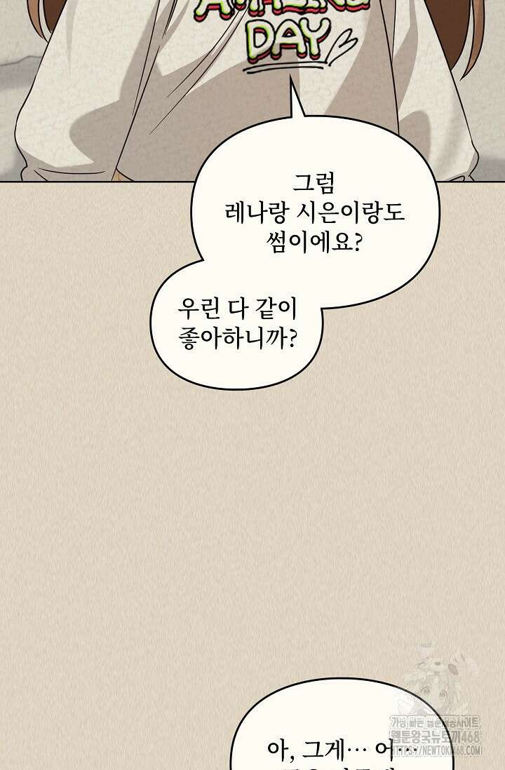 딸 바보가 되었습니다 185화 12