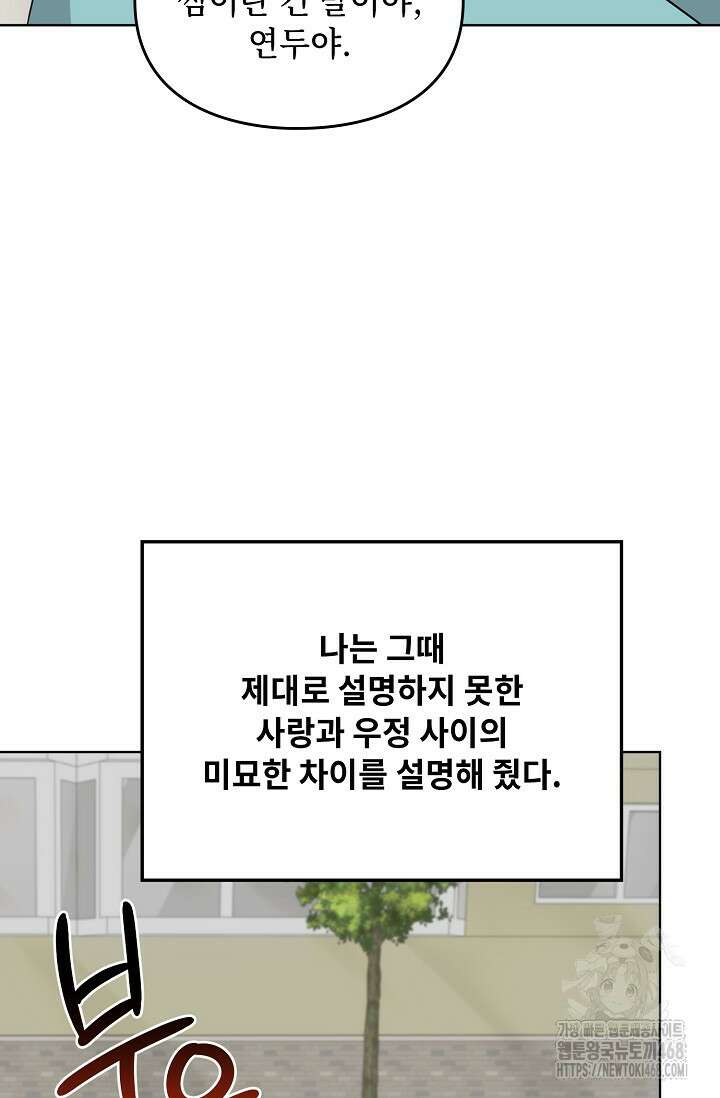 딸 바보가 되었습니다 185화 16