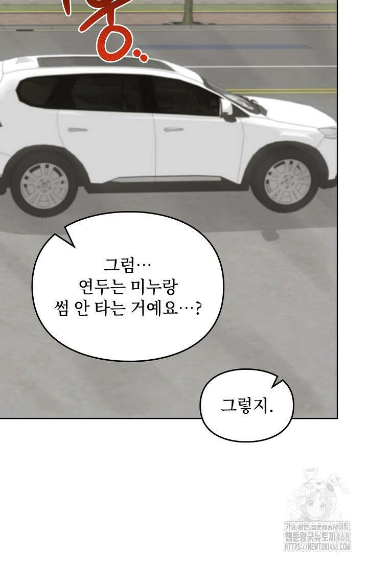 딸 바보가 되었습니다 185화 17