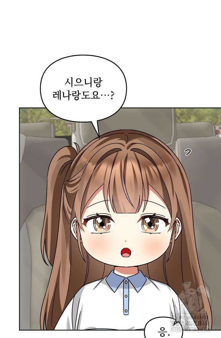 딸 바보가 되었습니다 185화 18