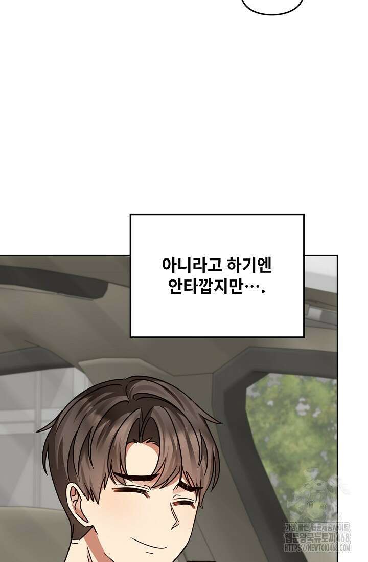 딸 바보가 되었습니다 185화 19