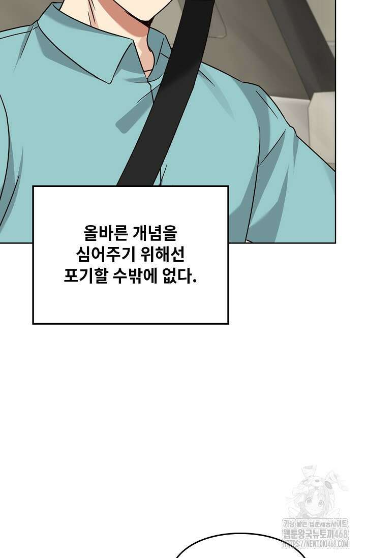 딸 바보가 되었습니다 185화 20