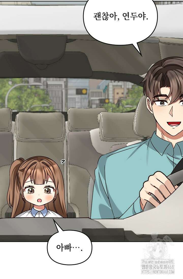 딸 바보가 되었습니다 185화 21
