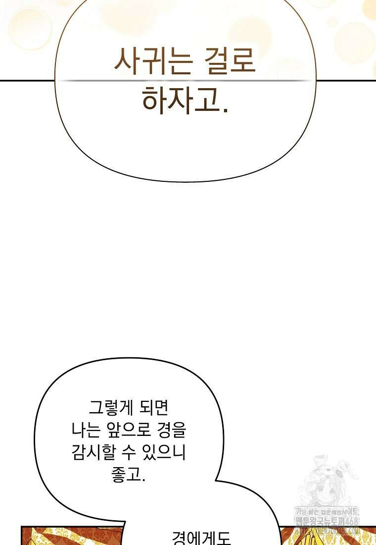흑막과 사귄다니 오해인데요 35화 3