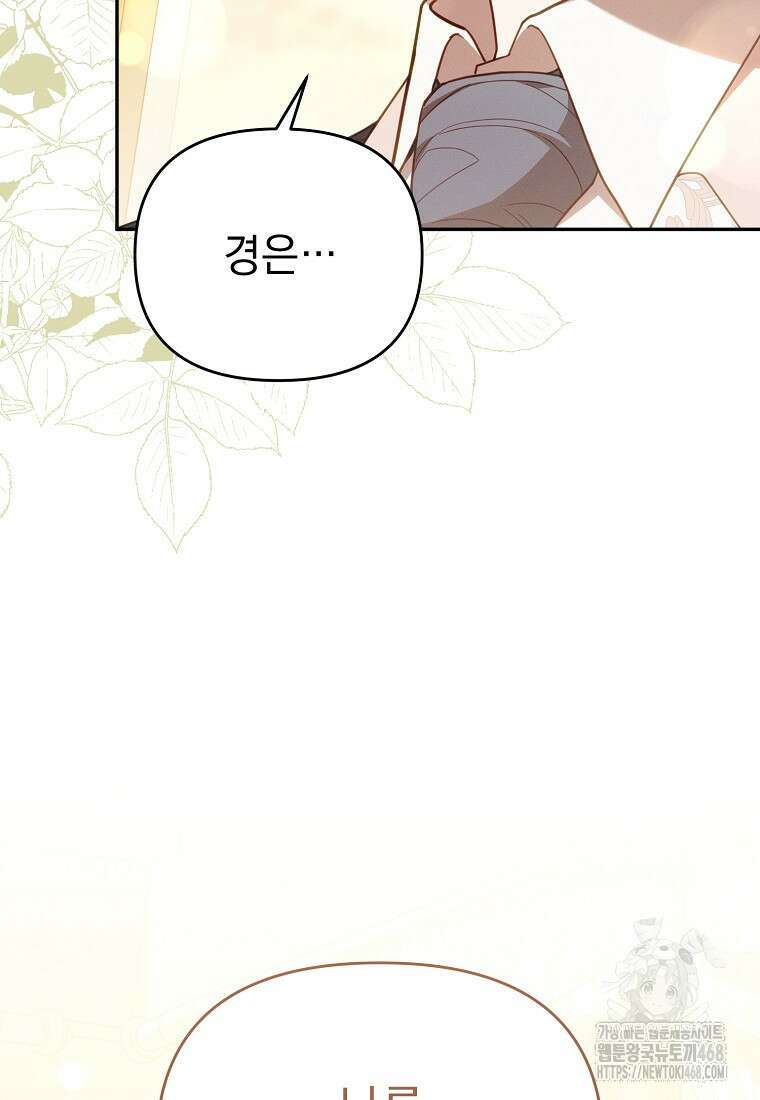 흑막과 사귄다니 오해인데요 35화 6