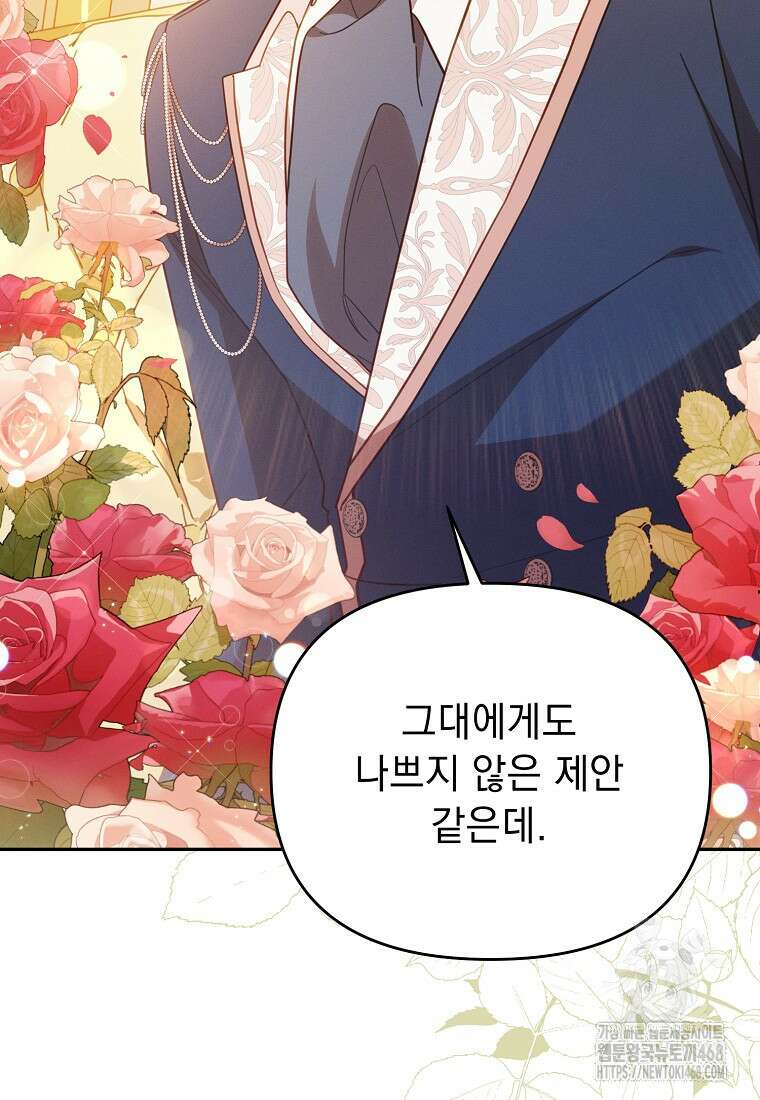 흑막과 사귄다니 오해인데요 35화 8