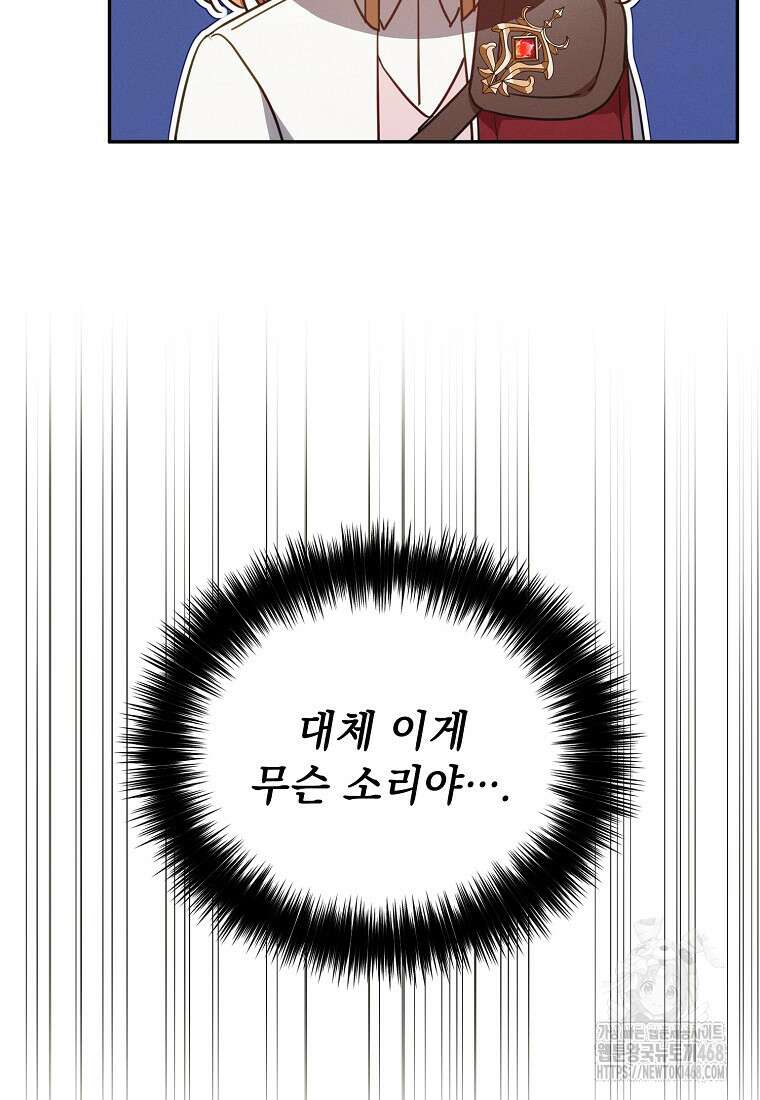 흑막과 사귄다니 오해인데요 35화 10