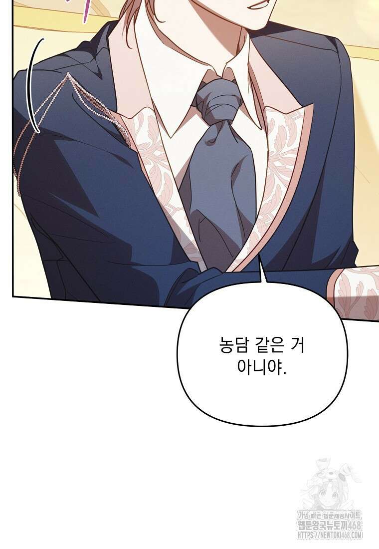 흑막과 사귄다니 오해인데요 35화 12