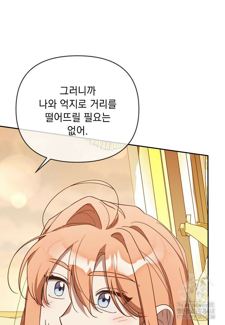 흑막과 사귄다니 오해인데요 35화 13