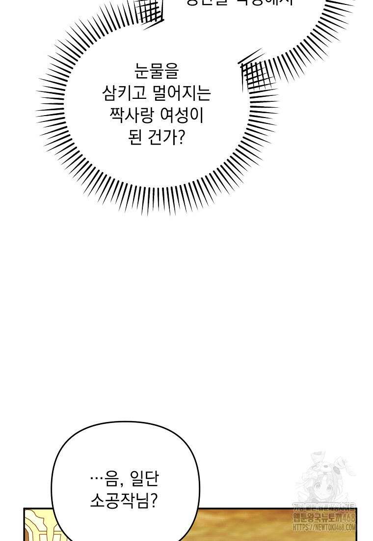 흑막과 사귄다니 오해인데요 35화 16