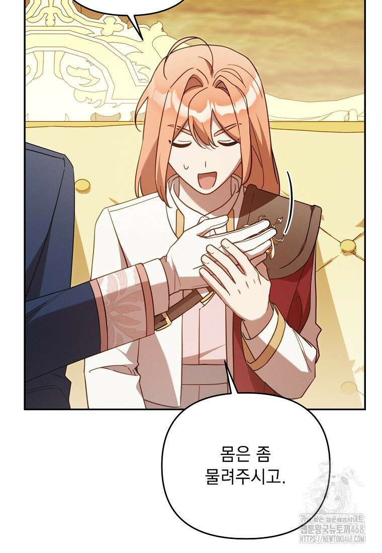 흑막과 사귄다니 오해인데요 35화 17