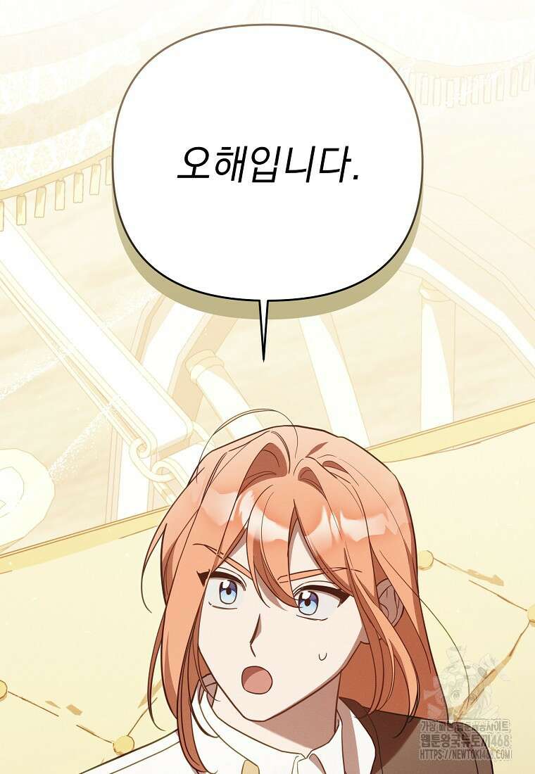 흑막과 사귄다니 오해인데요 35화 20