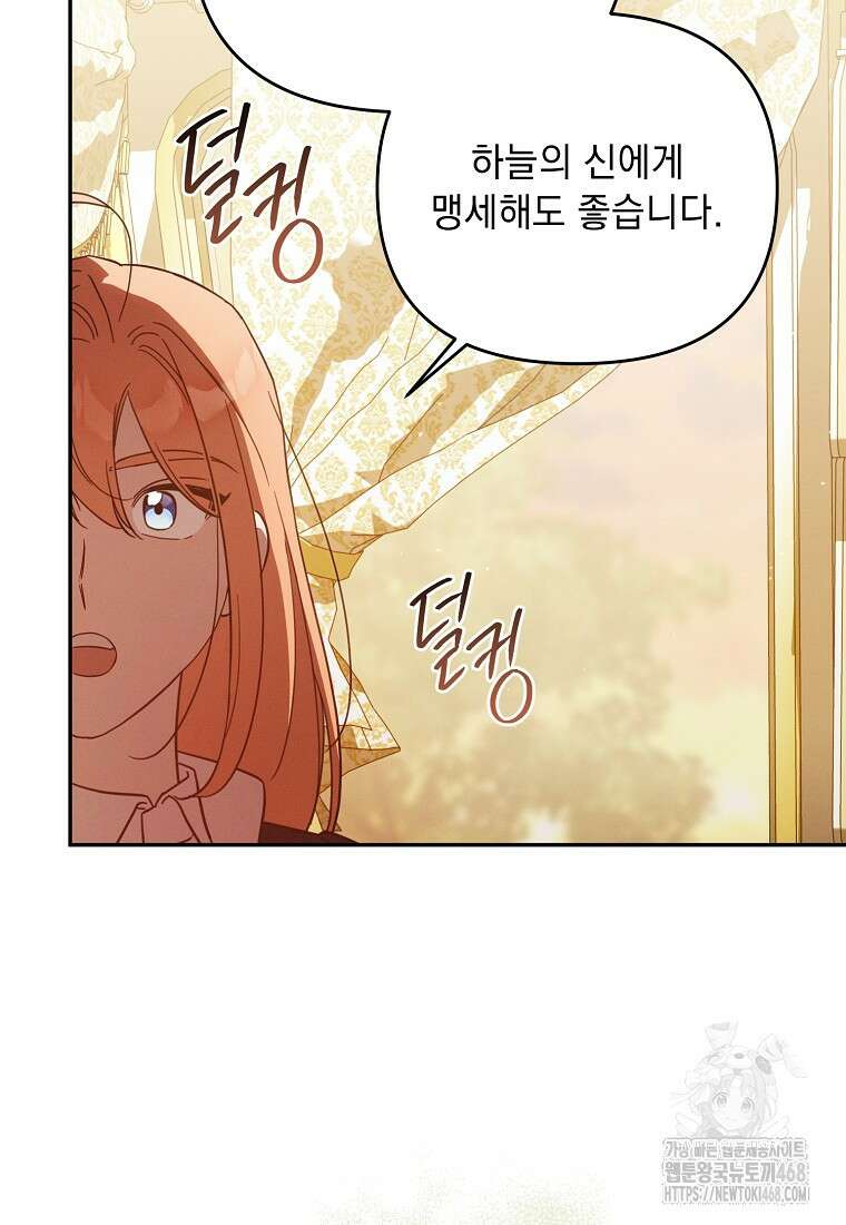 흑막과 사귄다니 오해인데요 35화 24