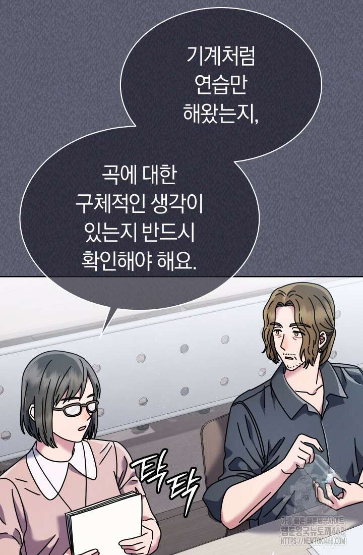 예술고 음악천재는 환생한 파가니니 45화 4