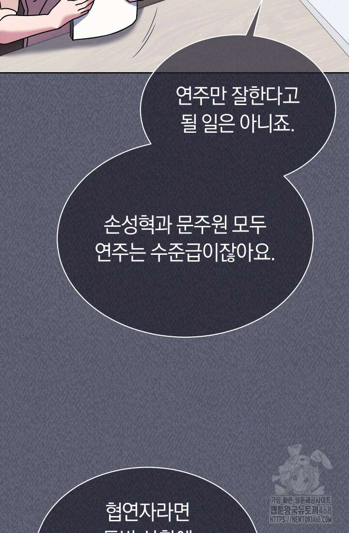 예술고 음악천재는 환생한 파가니니 45화 5
