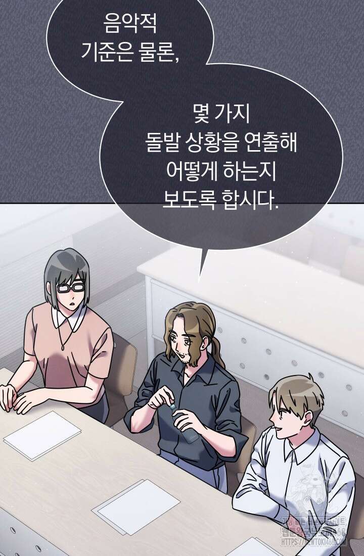 예술고 음악천재는 환생한 파가니니 45화 10