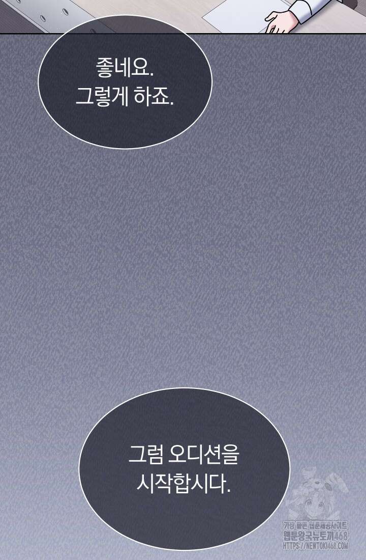 예술고 음악천재는 환생한 파가니니 45화 11