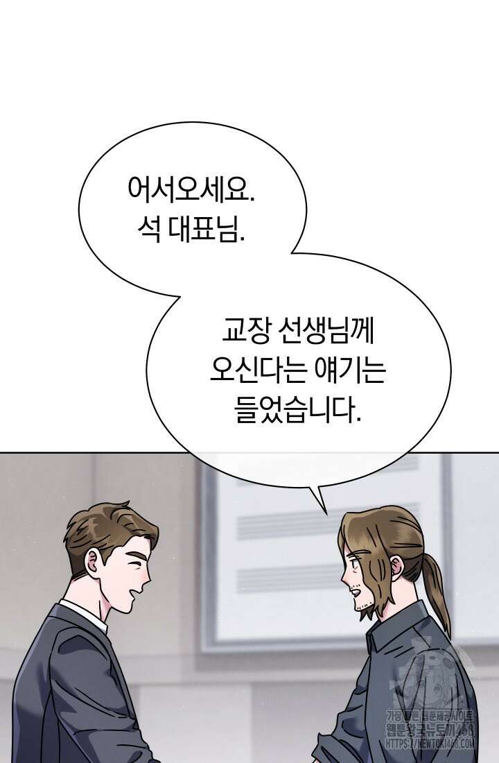 예술고 음악천재는 환생한 파가니니 45화 15