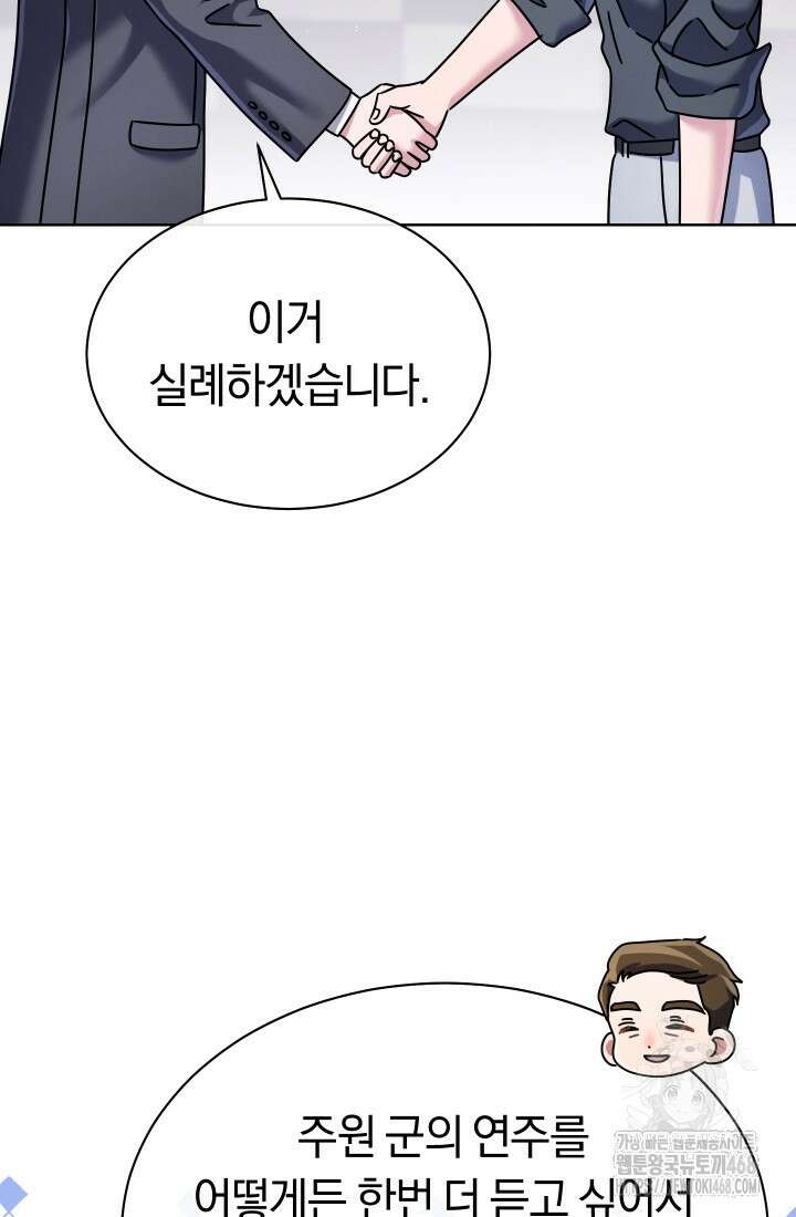 예술고 음악천재는 환생한 파가니니 45화 16