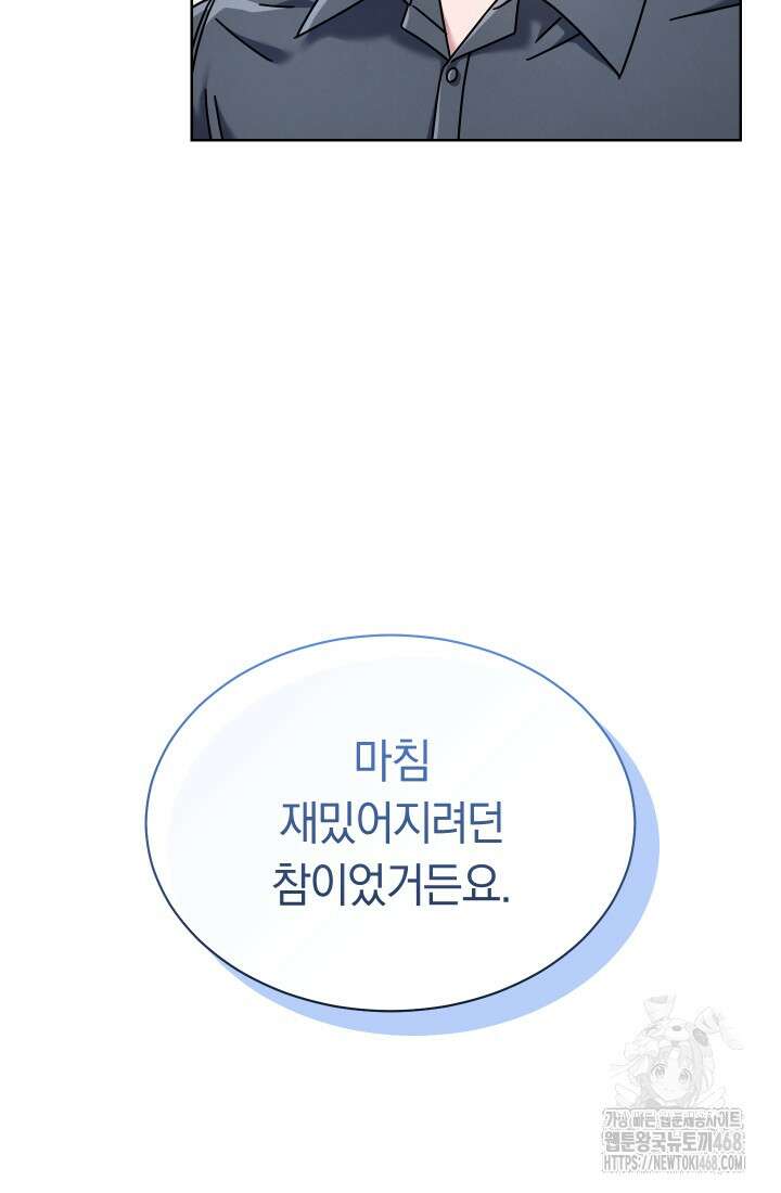 예술고 음악천재는 환생한 파가니니 45화 19