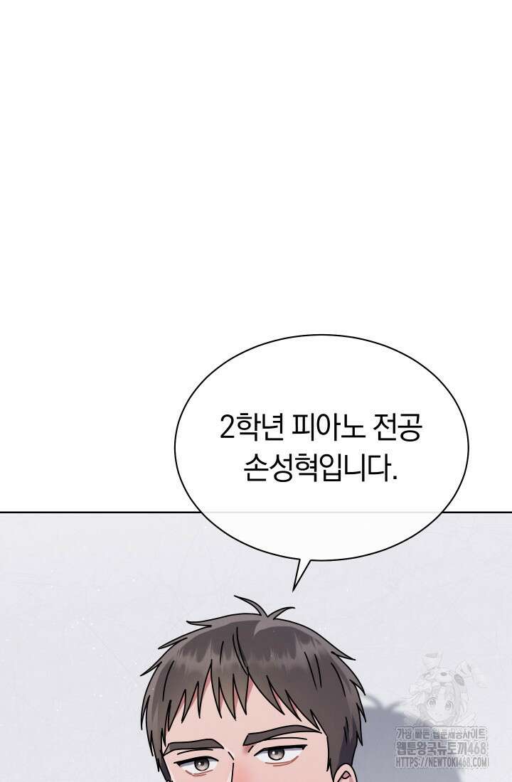 예술고 음악천재는 환생한 파가니니 45화 21