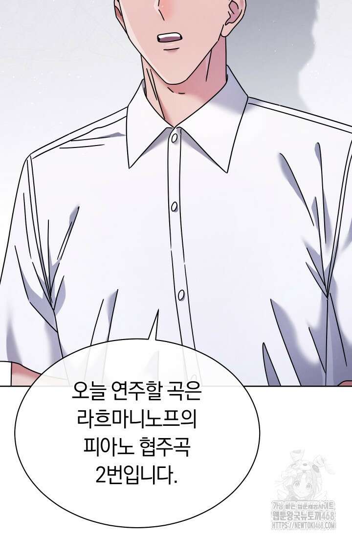 예술고 음악천재는 환생한 파가니니 45화 22