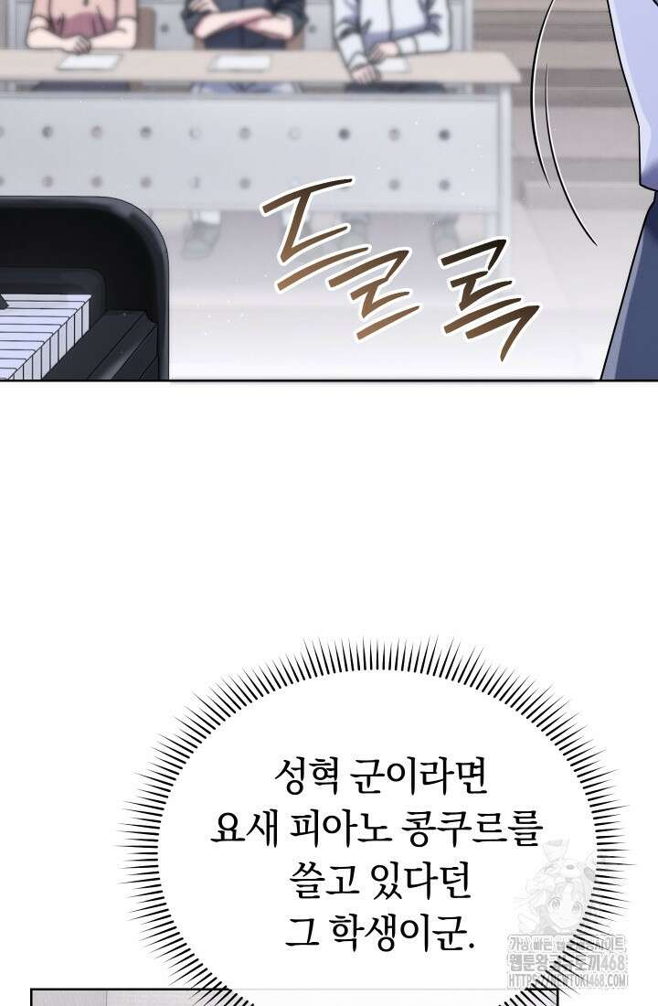 예술고 음악천재는 환생한 파가니니 45화 24