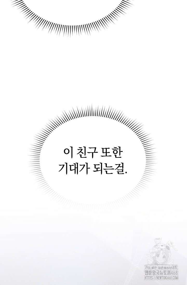 예술고 음악천재는 환생한 파가니니 45화 26
