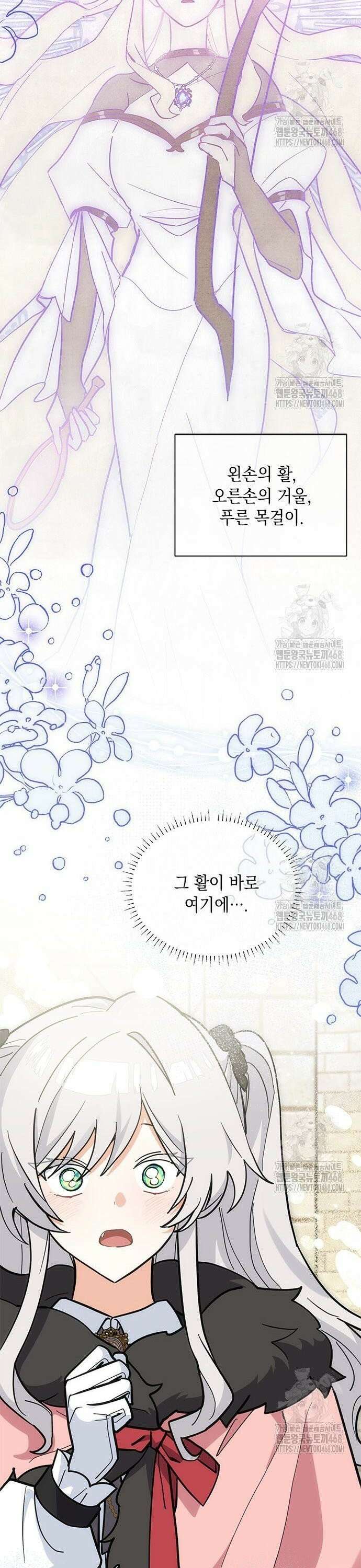 고양이인데, 늑대 가문에 입양당했다? 55화 4