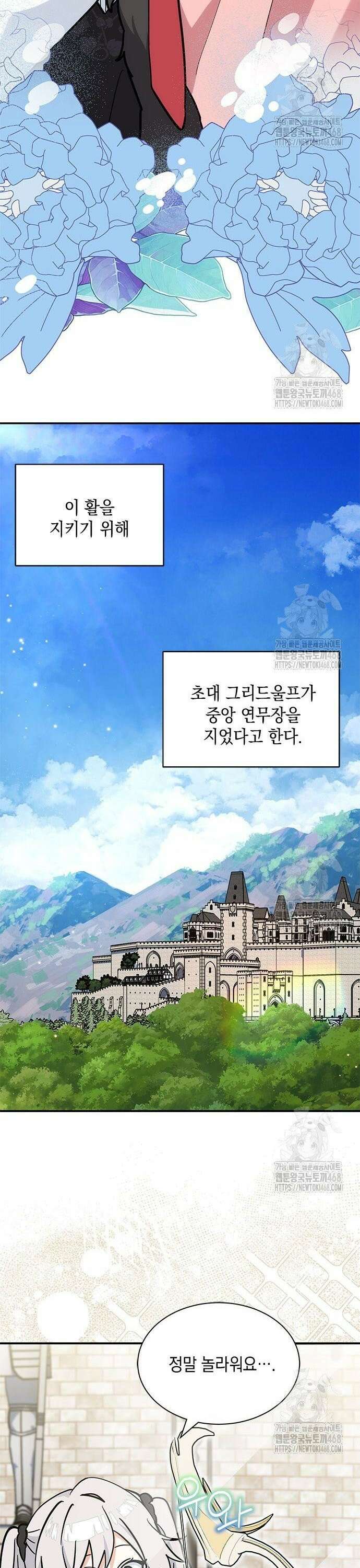 고양이인데, 늑대 가문에 입양당했다? 55화 5