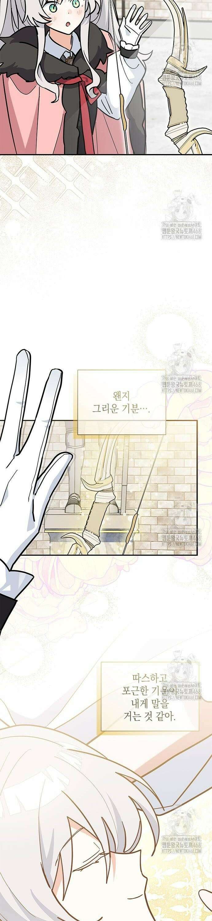 고양이인데, 늑대 가문에 입양당했다? 55화 6