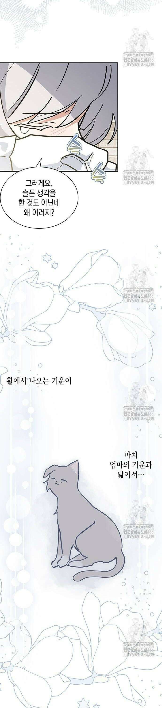 고양이인데, 늑대 가문에 입양당했다? 55화 8